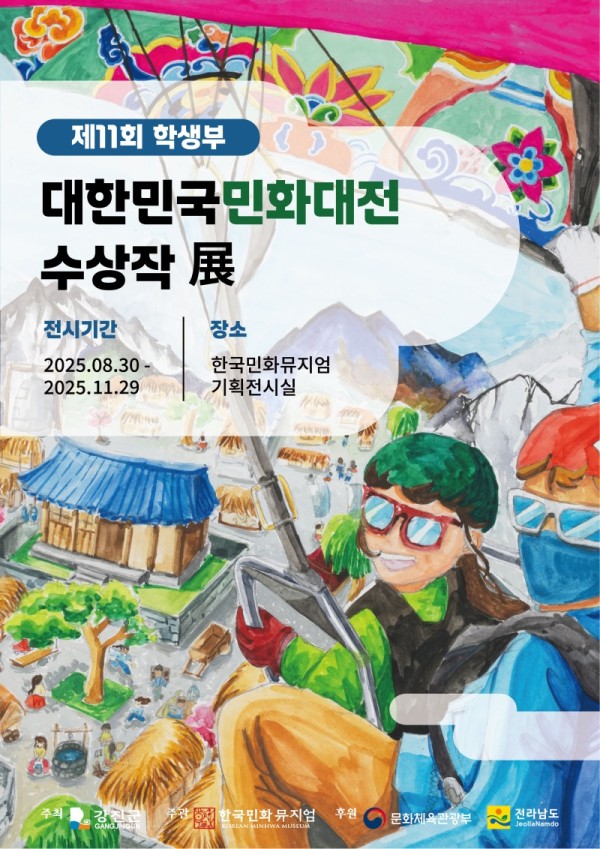 제11회대한민국민화대전 포스터 (학생부)-01.jpg