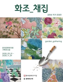 화조채집_garden gathering 포스터-01.jpg